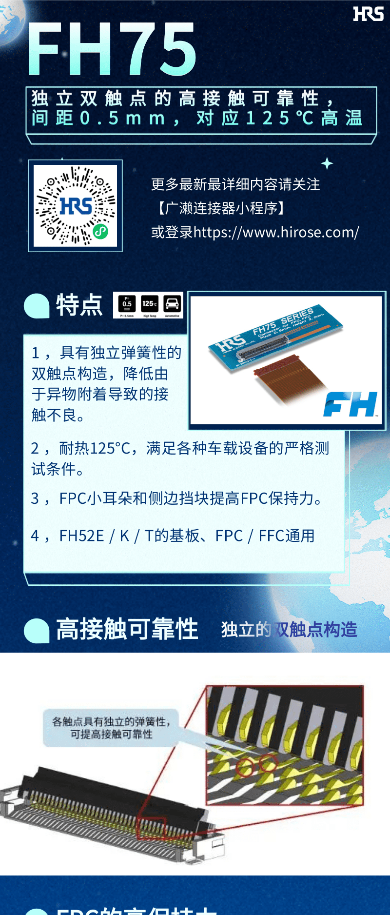 【產(chǎn)品推薦】車載用雙觸點、耐高溫125℃ FPC/FFC連接器-FH75