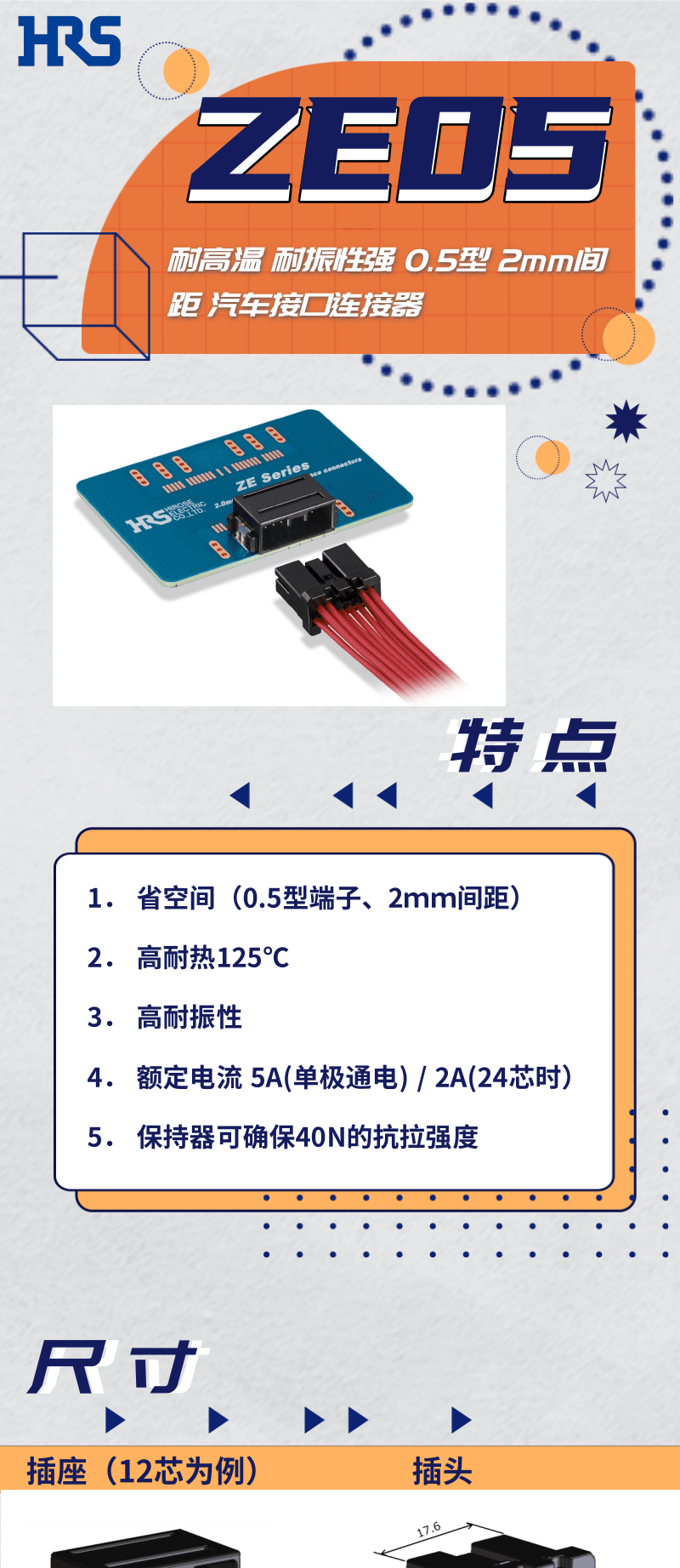 【產(chǎn)品推薦】耐高溫，耐振性強(qiáng)汽車接口連接器-ZE05系列